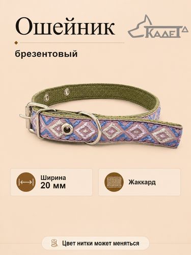 Ошейник №20 брезент