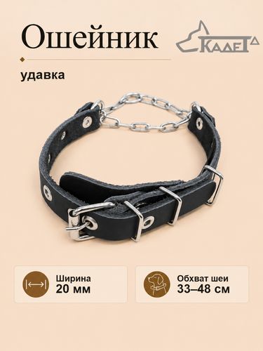 Ошейник - удавка №20 с цепочкой (кожа)