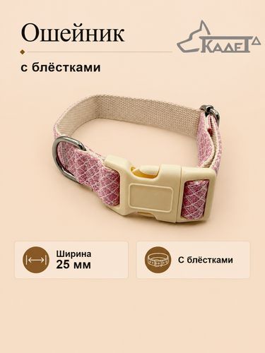 Ошейник №25 с блёстками розовый капрон
