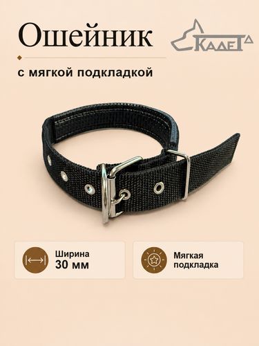 Ошейник № 30 с мягкой подкладкой чёрный капрон
