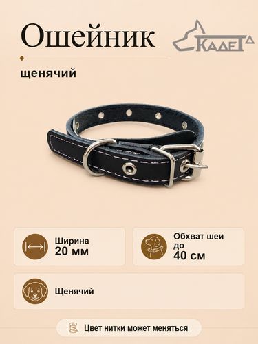 Ошейник №20 L40 (кожа)
