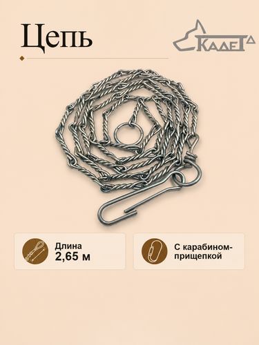 Витая прив. цепь (2,65м) Ф3 мм
