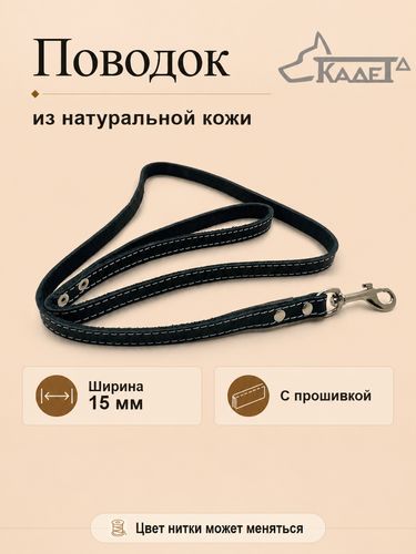 Поводок №15 (кожа)