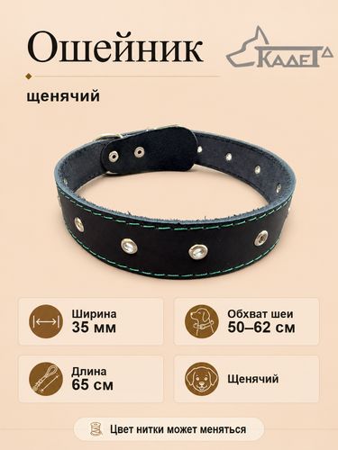 Ошейник №35 L65 (кожа)