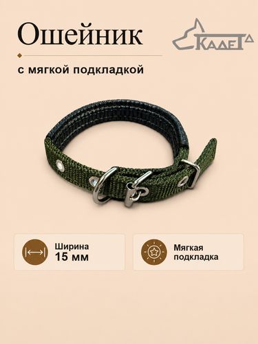 Ошейник №15 с мягкой подкладкой зелёный капрон