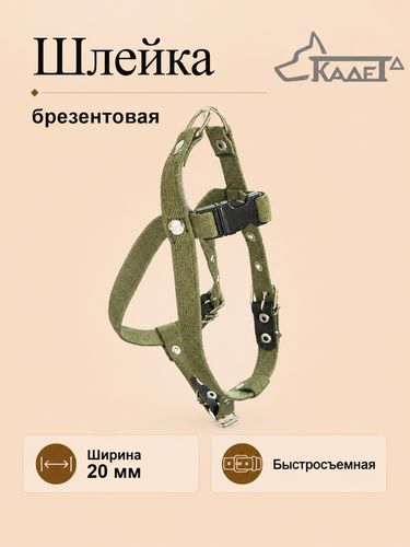 Шлейка №20 (брезент)