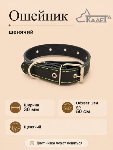 Ошейник №30 L50 (кожа)