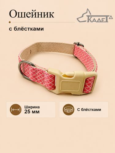 Ошейник №25 с блёстками красный капрон