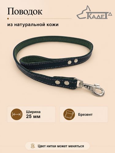 Поводок №25 (кожа)