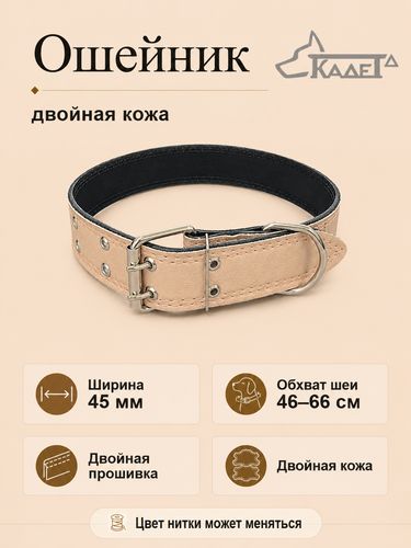 Ошейник №45 (кожа)