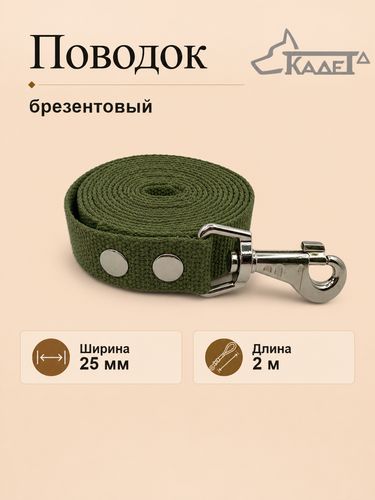 Поводок брезентовый №25 - 2 м