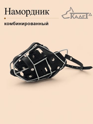 Намордник комбинированный №2