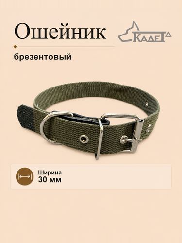 Ошейник №30 брезент