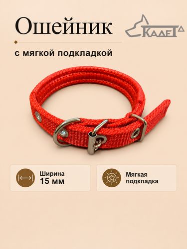 Ошейник №15 с мягкой подкладкой красный капрон