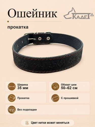 Ошейник №35 (кожа)