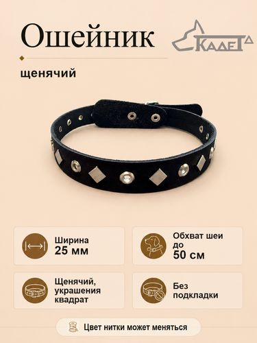 Ошейник №25 (кожа)