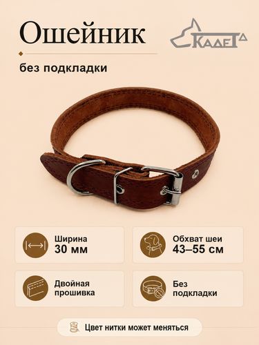 Ошейник №30 (кожа)