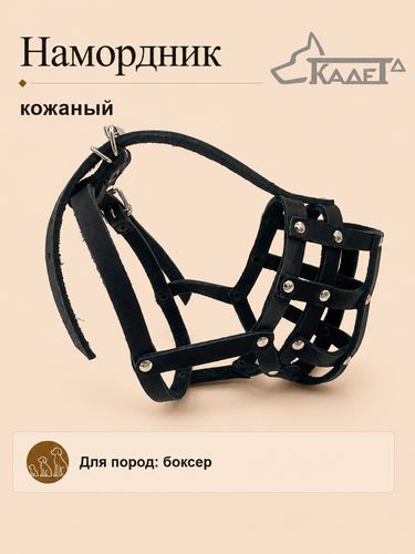 Намордник кожаный №Б