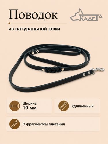 Поводок №10 (кожа)