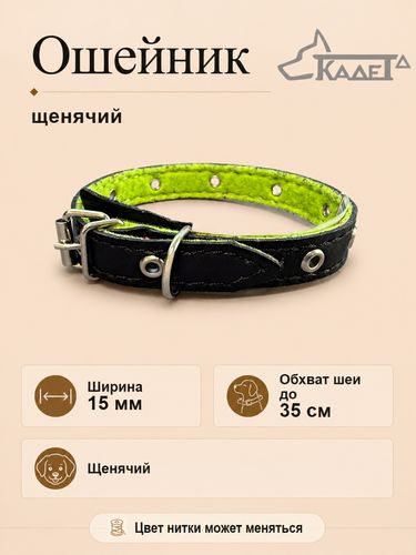 Ошейник №15 L35 (кожа)
