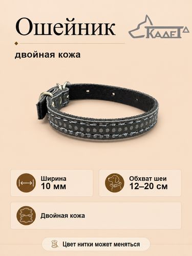 Ошейник №10 (кожа)