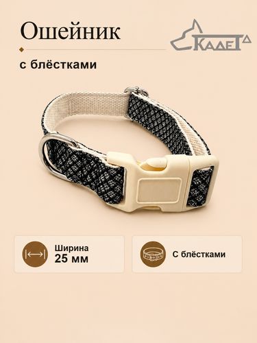 Ошейник №25 с блёстками серый капрон