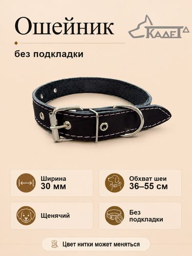 Ошейник №30 (кожа)