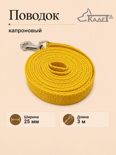 Поводок №25 - 3 м (капрон)
