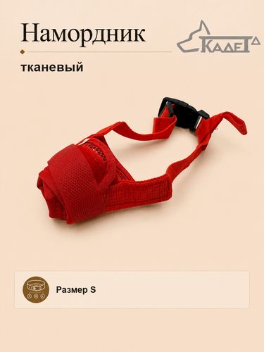 Намордник тканевый красный S