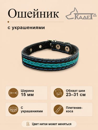 Ошейник №15 (кожа)