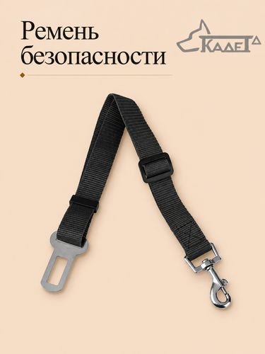 Ремень безопасности для собак черный