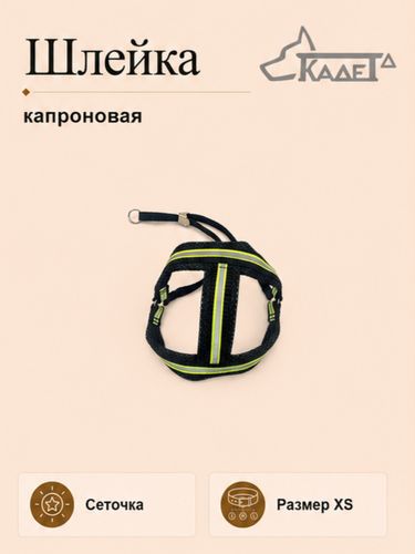 Шлейка - сеточка XS (капрон)