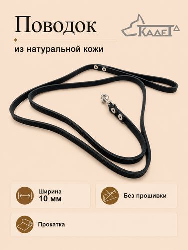 Поводок №10 (кожа)