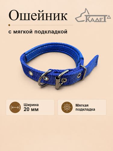 Ошейник №20 с мягкой подкладкой синий капрон