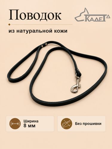 Поводок №8 (кожа)