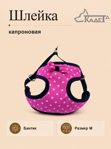 Шлейка - бантик M (капрон)