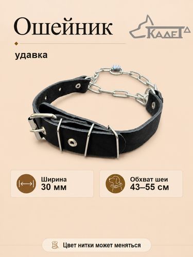 Ошейник - удавка №30 с цепочкой (кожа)
