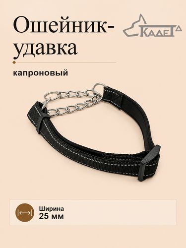Ошейник-удавка №25 черный (капрон)