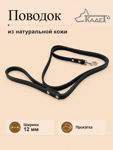 Поводок №12 (кожа)