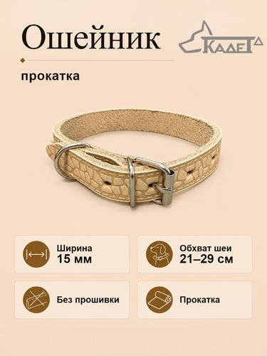Ошейник №15 (кожа)
