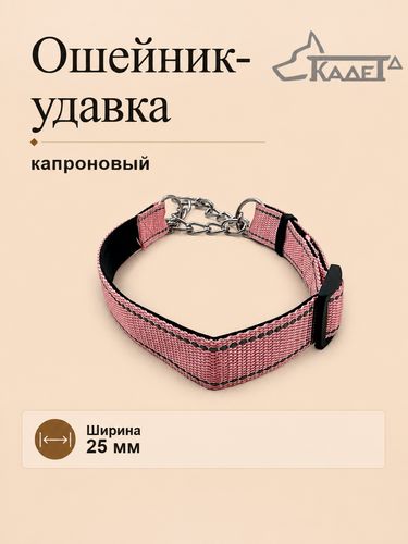 Ошейник-удавка №25 розовый (капрон)