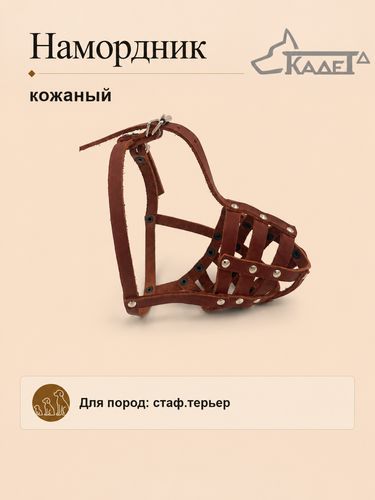 Намордник кожаный №С