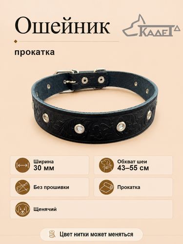 Ошейник №30 (кожа)