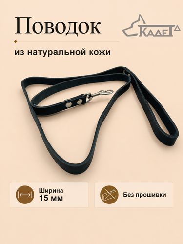 Поводок №15 (кожа)