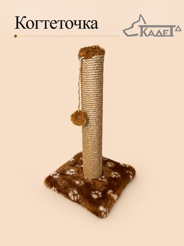 Когтеточка "Столбик №18" для котят с игрушкой, 260*260*460мм