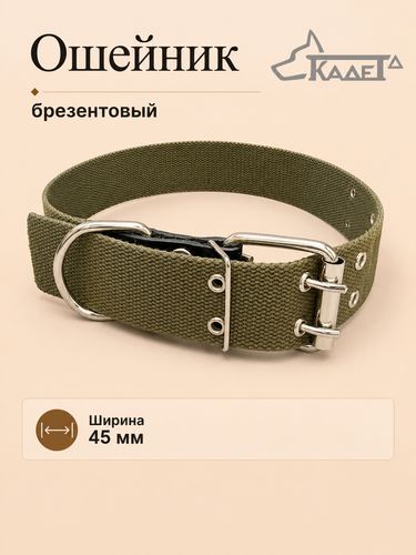 Ошейник №45 брезент