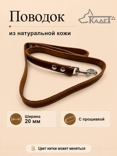 Поводок №20 (кожа)