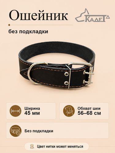 Ошейник №45 (кожа)
