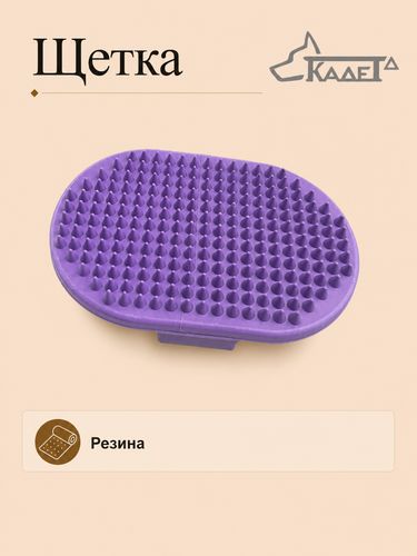 Щетка резиновая овальная цветная