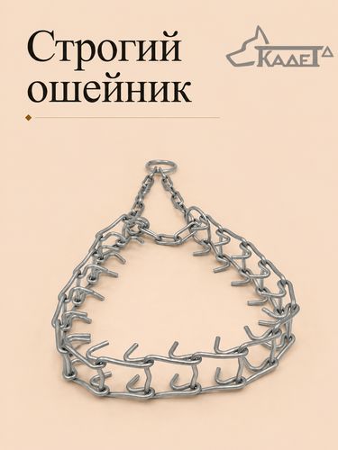 Строгий ошейник №3С (сварная цепь)